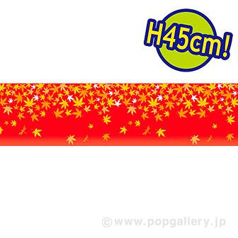 ビニール幕秋のイメージ（もみじとレンガ） ［45cm（H）］画像