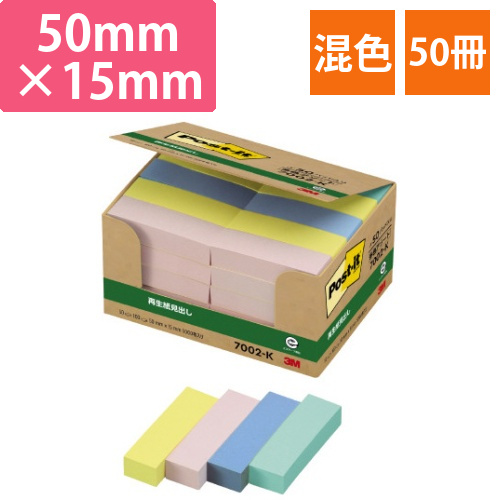 ポストイット　再生紙見出し　50×15　混色50冊画像