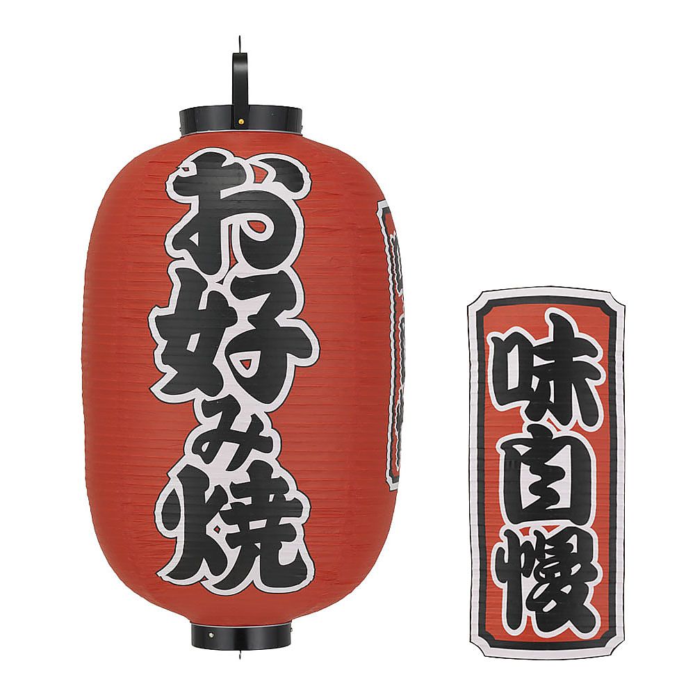 ビニール提灯 印刷15号長型 お好み焼 b321画像