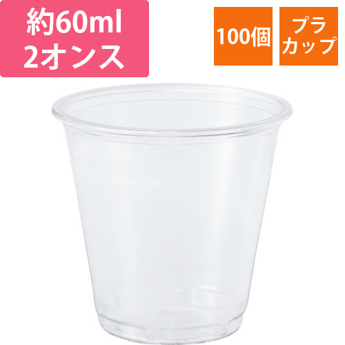 プラ試飲カップ　2オンス(60ml)100個画像