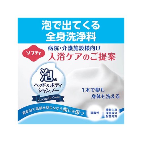 【介護/医療】 ソフティ 泡のヘッドアンドボディシャンプー2L 花王 商品が横向きに置かれ、全体がしっかりと見える状態