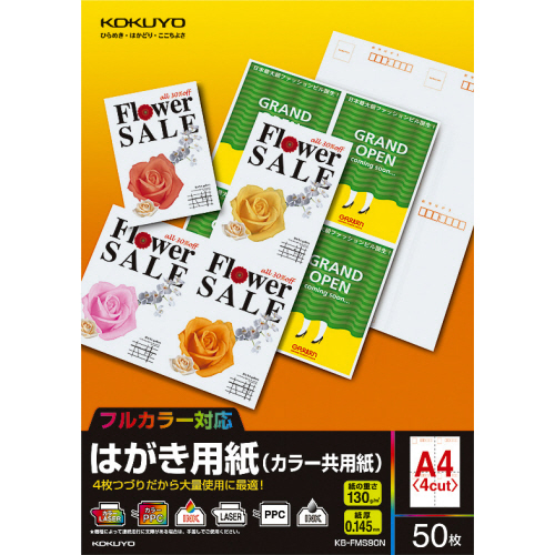 はがき用紙(ｶﾗｰ共用紙) A4(私製はがき4面) 1冊(50ｼｰﾄ)画像
