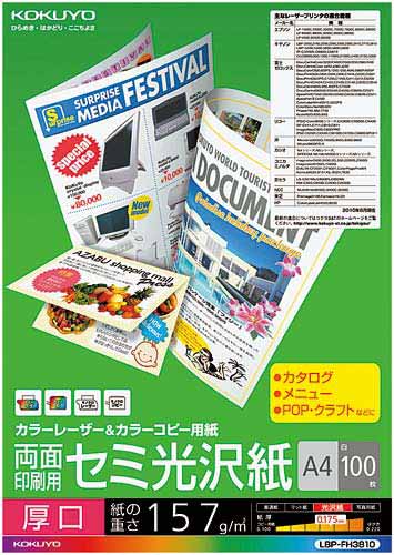 カラーコピー用（両面）セミ光沢Ａ４厚口１００枚×５画像