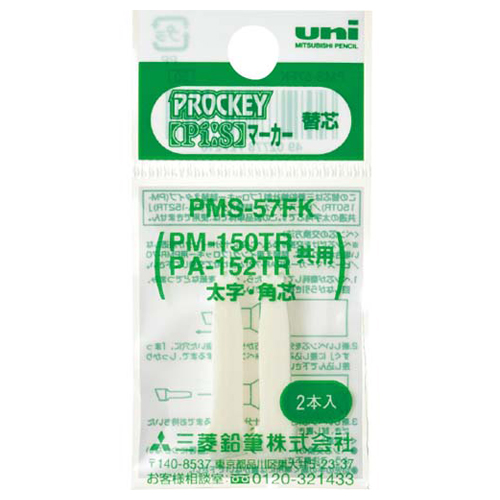 水性ﾏｰｶｰ ﾌﾟﾛｯｷｰ太字角芯用替芯 PM-150TR用 1ﾊﾟｯｸ(2本)