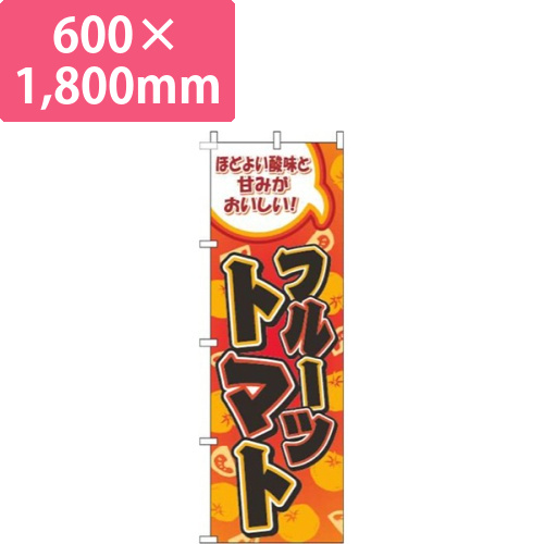 フルーツトマト柄赤画像