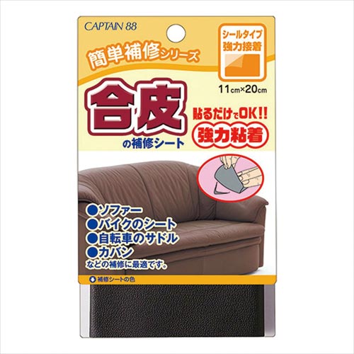 合皮の補修シート　＃１／黒画像