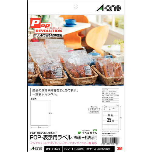 POP REVOLUTION POP･表示用ﾗﾍﾞﾙ 白無地 A4 25面 一括表示用 1冊(10ｼｰﾄ)画像