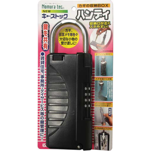 キーストックハンディ画像