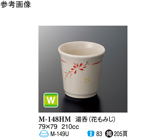 湯呑 花もみじ 10個入
