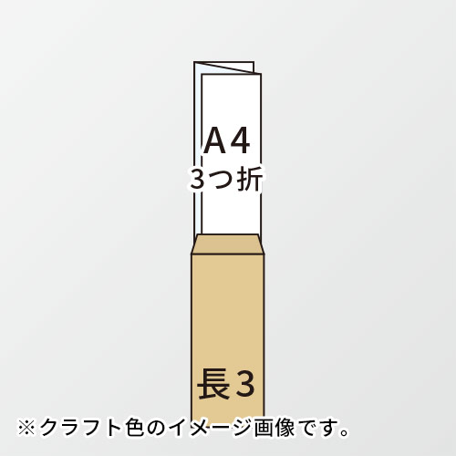 A4（3つ折）が入る長3号サイズの封筒（ブルー・郵便枠付）