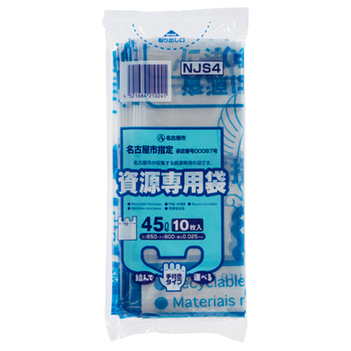 名古屋市 指定ごみ袋 家庭用 資源 手付き ｺﾝﾊﾟｸﾄ 透明 45L 1ﾊﾟｯｸ(10枚)画像