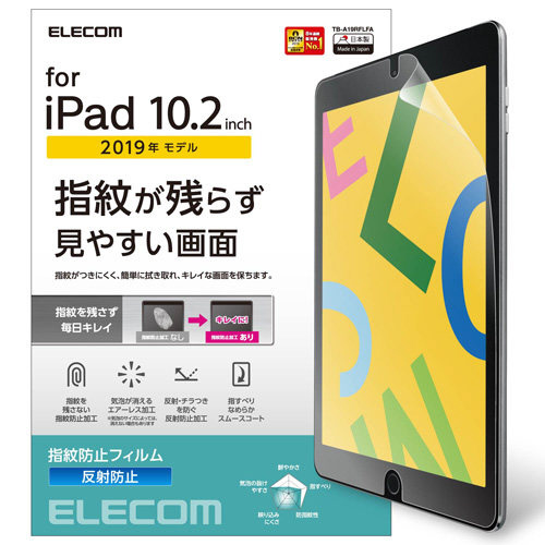 iPad用防指紋フィルム　反射防止