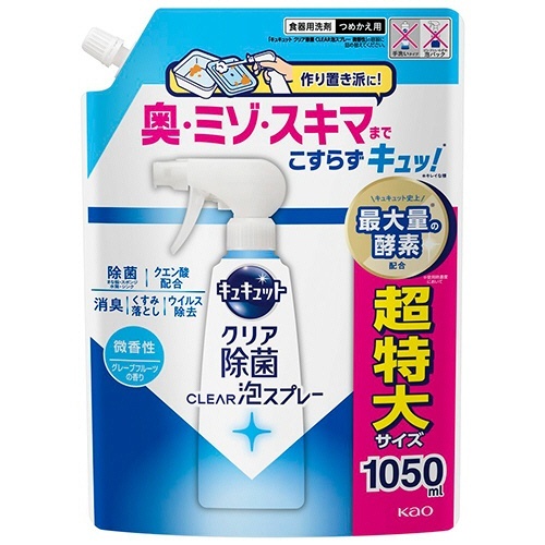 キュキュット CLEAR泡スプレー クリア除菌 微香性 つめかえ用 1050mL 1個画像