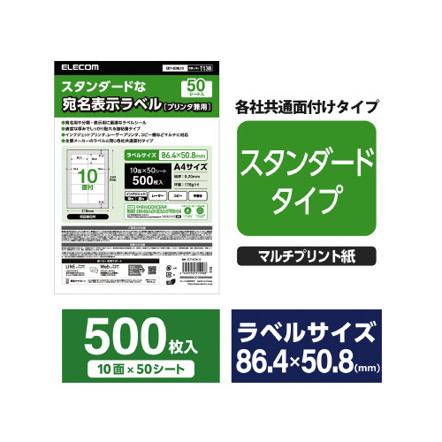 ラベルシール　１０面　１袋（５０シート）画像