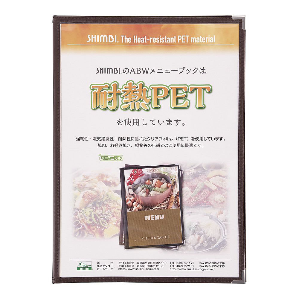 耐熱メニューブック 茶画像