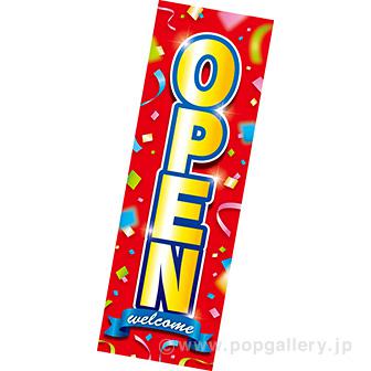 吊りポスター OPEN画像