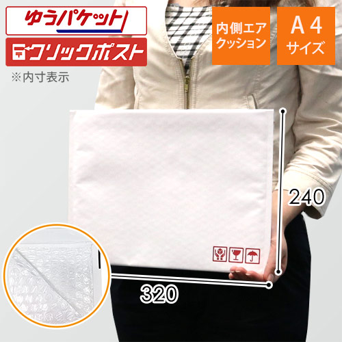 【クリックポスト・ゆうパケット・クロネコDM最大】クッション封筒・白（A4サイズ）画像
