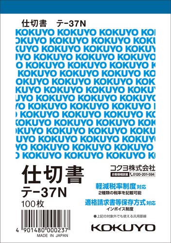 仕切書　Ｂ７タテ　１００枚　テ－３７Ｎ　５冊画像