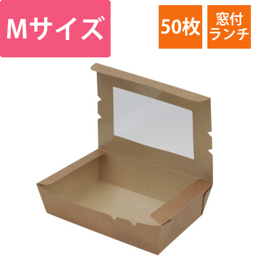 窓付きランチボックス　(M)　クラフト　1パック(50個)画像