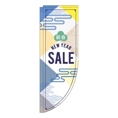NewYearSale紺黄茶Rのぼり(棒袋仕様)画像