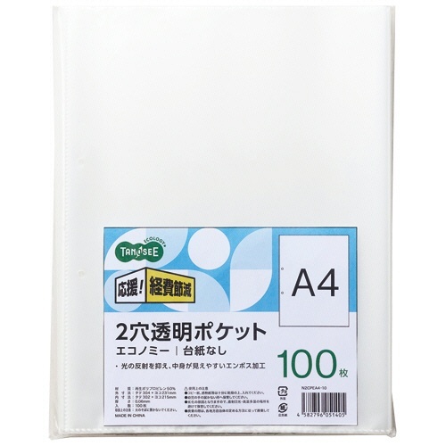 2穴透明ポケット エコノミー (台紙なし) A4タテ 1パック(100枚)画像