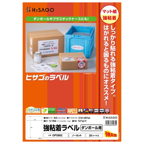 販促用品 強粘着ラベル(ダンボール用) A4 ノーカット 20枚入 ヒサゴ画像
