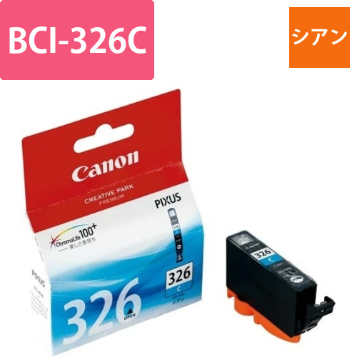 純正インク　BCI-326C　シアン画像