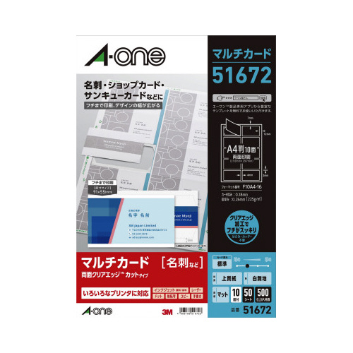 名刺用紙　フチまで印刷　標準　Ａ４　１０面　５０枚画像