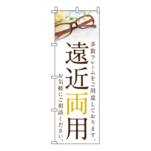 遠近両用 白画像