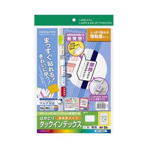 タックインデックス（強粘着）　小・無地　２０枚画像