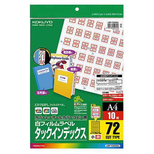 ｶﾗｰﾚｰｻﾞｰ&ｺﾋﾟｰ ﾀｯｸｲﾝﾃﾞｯｸｽ(ﾌｨﾙﾑ)A4 小 72面赤枠 1ｾｯﾄ(50ｼｰﾄ:10ｼｰﾄ×5冊)画像