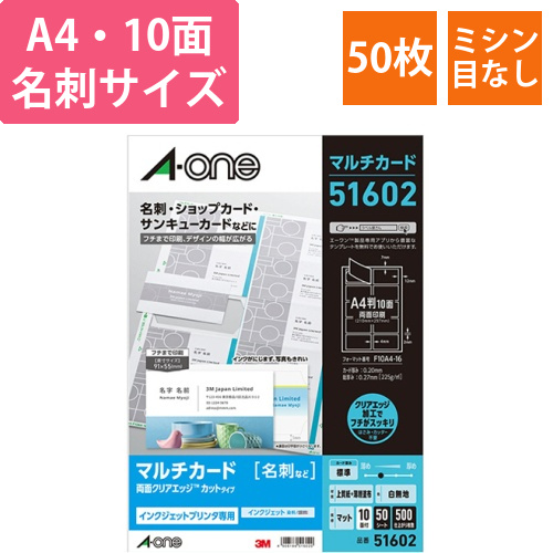 マルチカードインクジェットプリンタ専用紙両面クリア白無地A4　10面名刺サイズ　1冊(50シート)画像