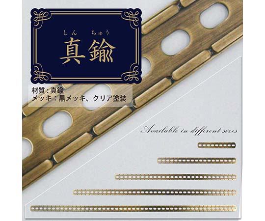 キレイ曲る板　真鍮　1mm×15mm×304mm 真鍮板が斜めに置かれ、光沢のある表面と曲がった形状が確認できる様子