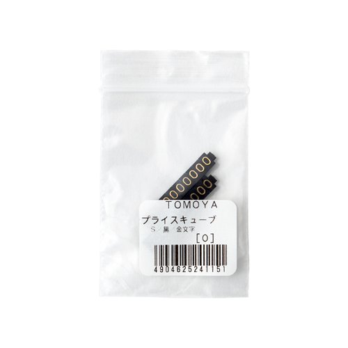 陳列備品 ニュープライスキューブ補充S用(20粒) 黒/金 0 友屋 黒と金のカラーリングで整然と並ぶ補充用の20粒セット