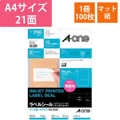 ラベルシール[インクジェット]　マット紙・ホワイト　A4　21面　70×42.3mm　1冊(100シート)画像