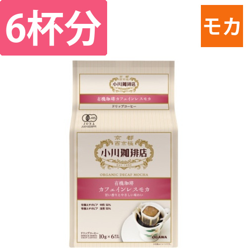 有機カフェインレスモカ　ドリップコーヒー　6杯分画像