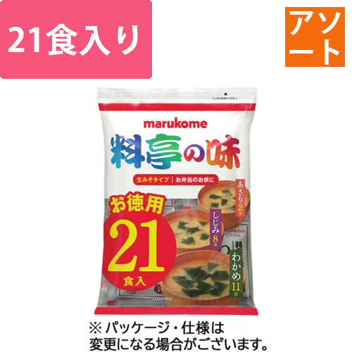 生みそ汁　料亭の味　お徳用　アソート　3種　1パック(21食)