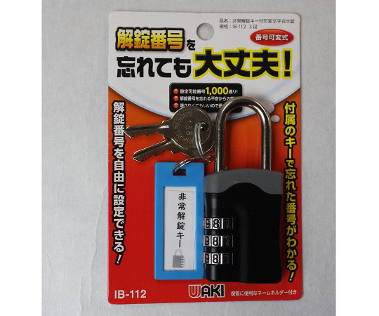 非常解錠キー付可変錠　3段　本体幅35mm×吊内径高さ26mm 商品全体が正面から見える状態で、錠前のキー穴や数字が鮮明に確認できる。