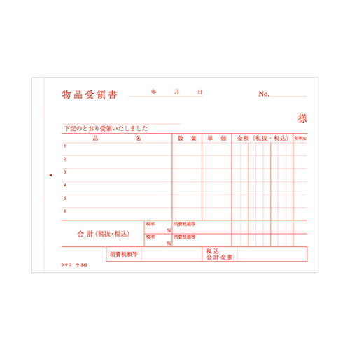 ノーカーボン3枚複写式の納品書