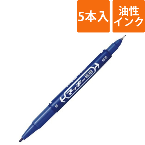 油性マーカー　マッキー極細　青5本画像