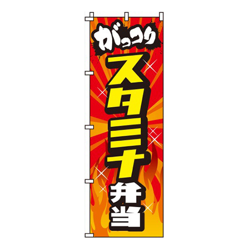 スタミナ弁当画像