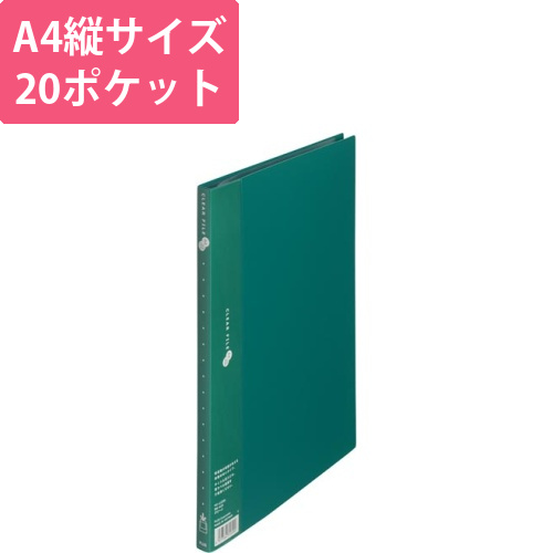 クリアーFスーパーエコノミーA4タテ　20P緑画像