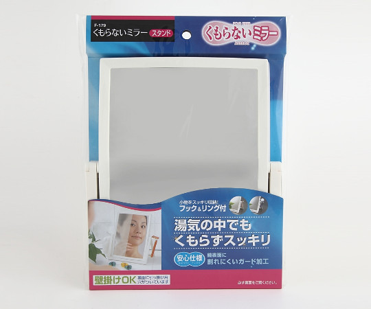 くもらないミラー　スタンド画像