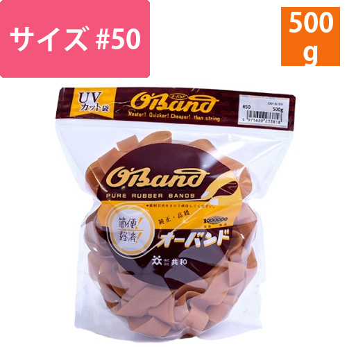 オーバンド　#50　内径127mm　500g入　透明袋　1袋画像