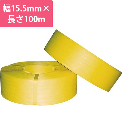 手締用PPバンド　15.5mm×1000m　黄