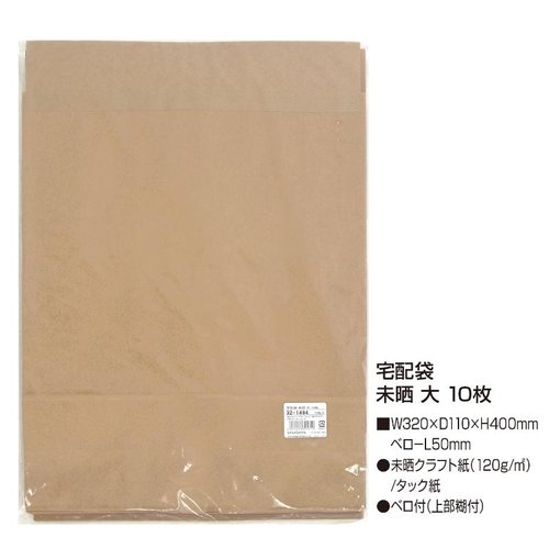 梱包用品 32-1494 宅配袋 未晒 320×110×400 10枚入 ササガワ 無地の薄茶色の宅配袋が10枚重ねて並んでいる様子