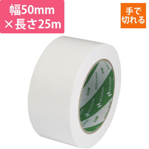 ニチバン 布粘着テープ121 白 50mm×25m 121550画像