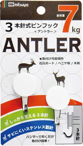 ３本針式ピンフック　耐荷重７ｋｇ　２個入画像