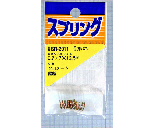 鉄押しバネ　線径0.7mm×外径7mm×自由長12.5mm　2個入画像