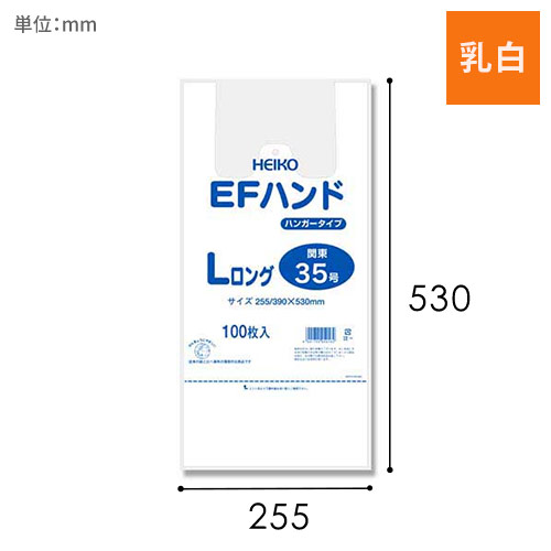 HEIKO レジ袋 EFハンド ハンガータイプ Lロング 100枚画像